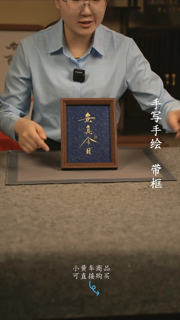 【闪购商品】书法8寸 国潮书法摆件 编号无负今日