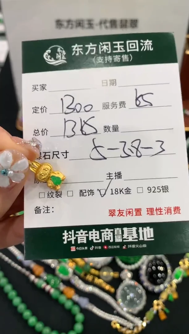 吊坠(不含链)18K金镶嵌翡翠不退不换