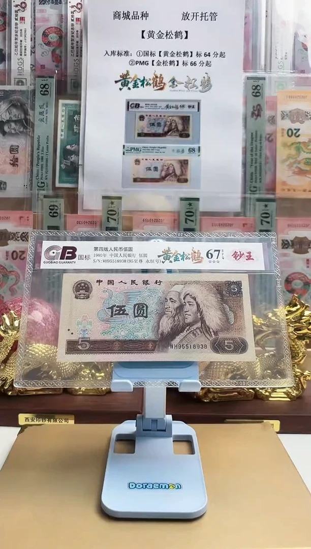 携****月国标评级64分起不挑号黄金松鹤 650档