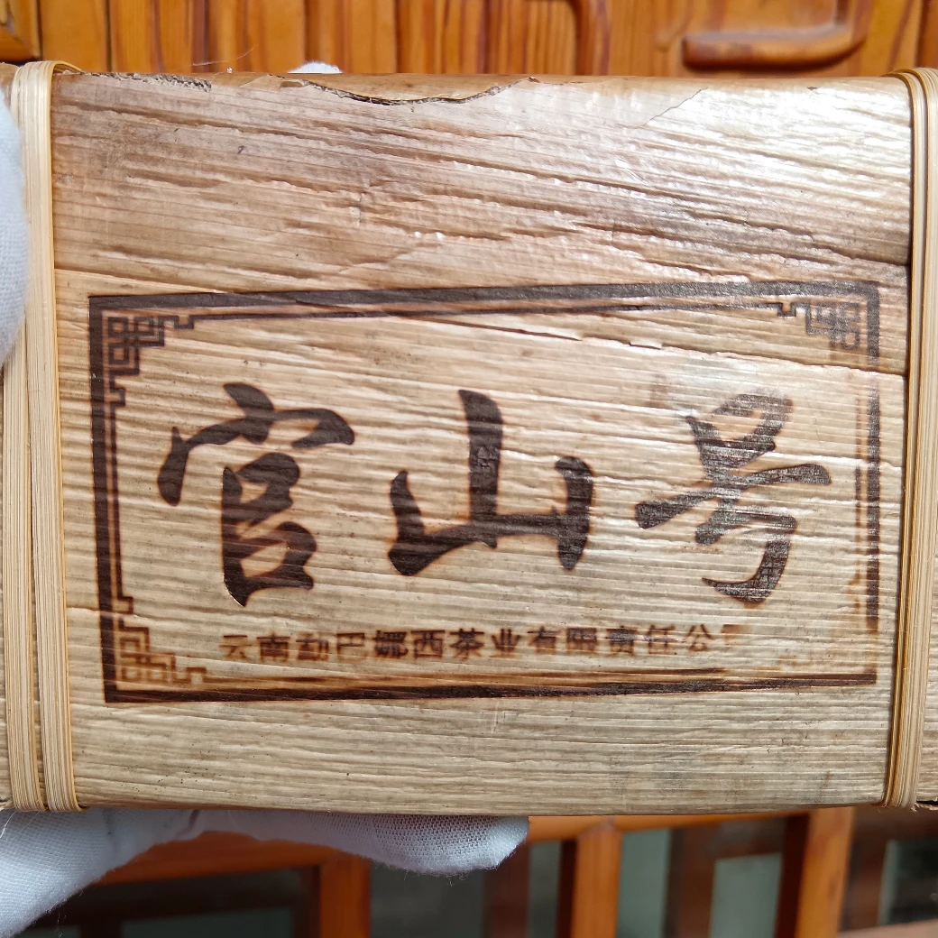 90年代【馆藏 官山号】普洱熟茶 砖茶（通用链接）