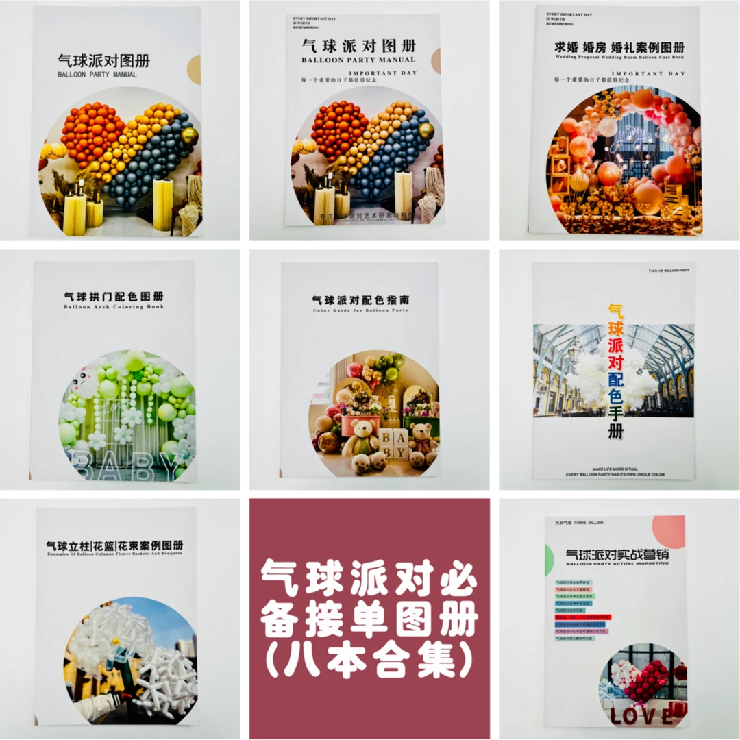 【天和主推】零基础学气球派对必备