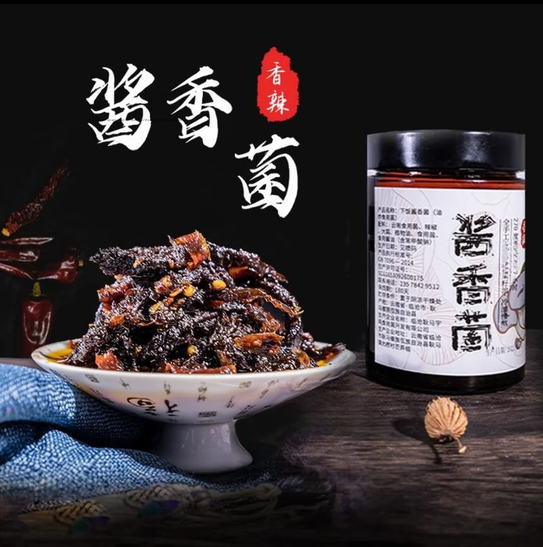 耿马酱香菌香辣酱香菇酱辣酱豆瓣酱开胃下饭菜麻辣菌茹酱开罐即食