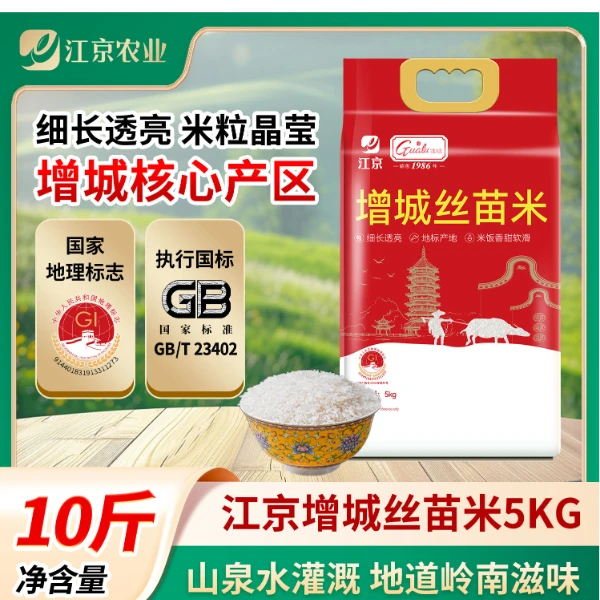 【20斤实惠装】江京增城丝苗米5kgx2袋共10kg国家地标产品增城原产地品质保证大米