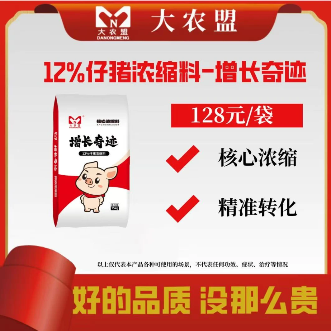 大农盟一12%仔猪浓缩料--增长奇迹  15kg/包