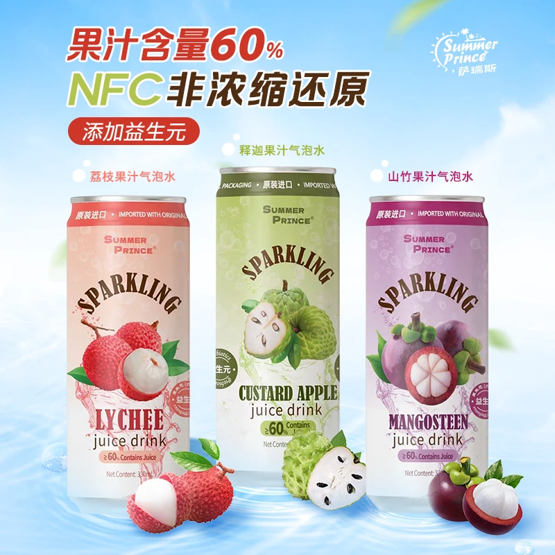 越南进口60%山竹汁荔枝汁释迦汁汽泡水益生元夏天必备组合装