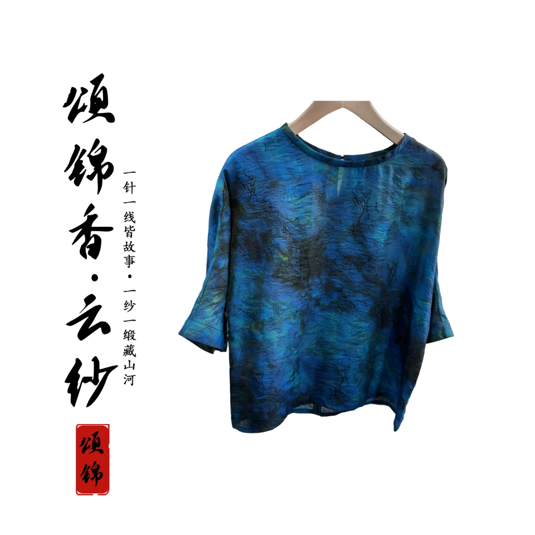 【颂】浮光锦蓝眼泪—新中式美学穿搭！桑蚕丝短袖水墨纹理穿出高级感