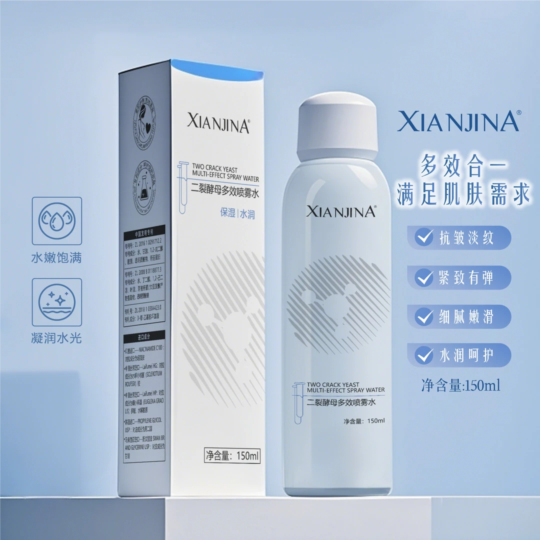【到手3瓶】XIANJINA二裂酵母多效喷雾水