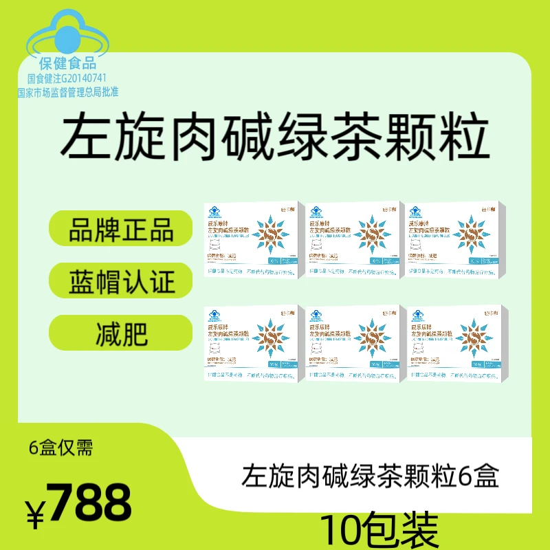 【威乐康牌】左旋肉碱绿茶颗粒轻咔咖减肥颗粒6盒