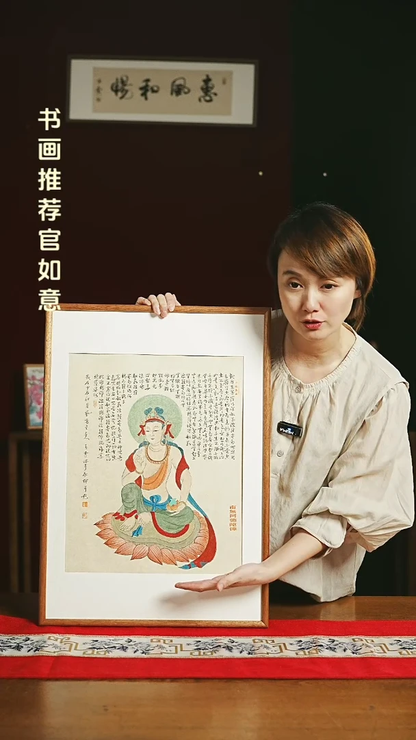 【闪购商品】书法带框绘画 40*60观音