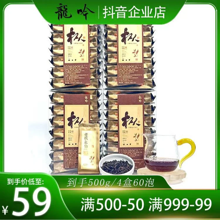 老枞水仙-武夷山岩茶-净含量125g*4盒60泡-武夷山精选好茶