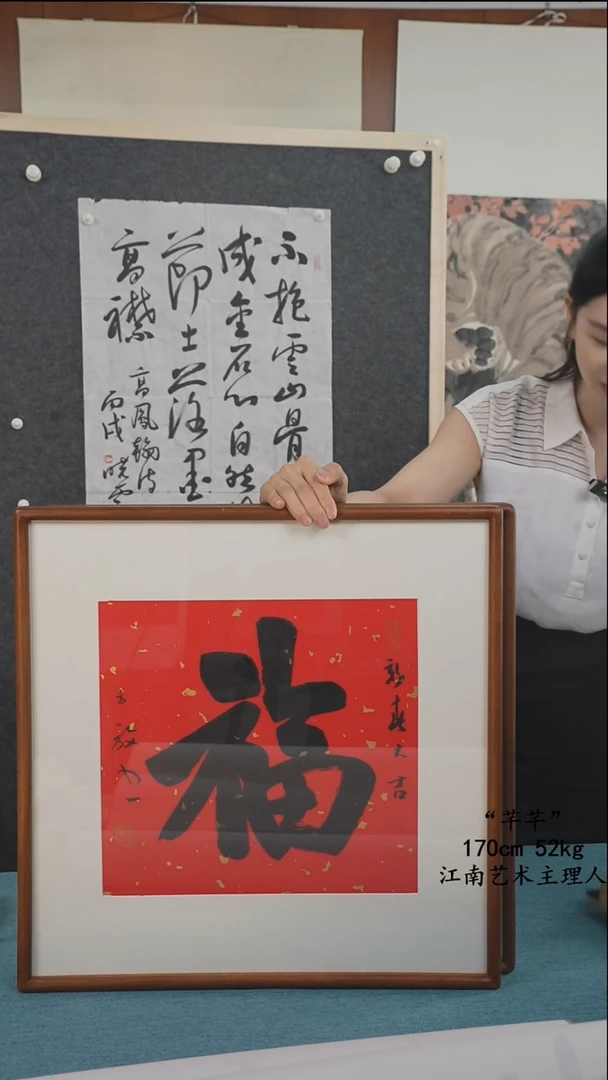 国画方老师《福字》