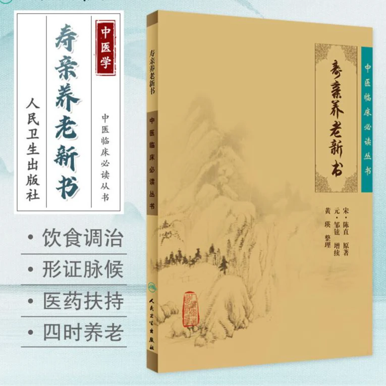寿亲养老新书-中医临床丛书