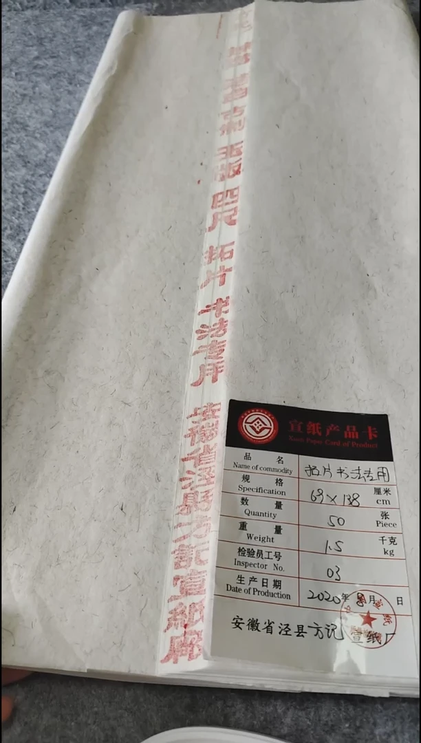 四尺整张拓片书法专用50张纯手工生宣