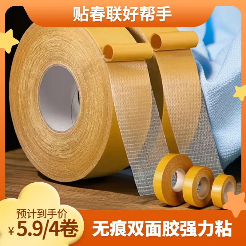 【找划算专属】贴春联对联高粘度强力无痕胶贴装饰地垫插排固定