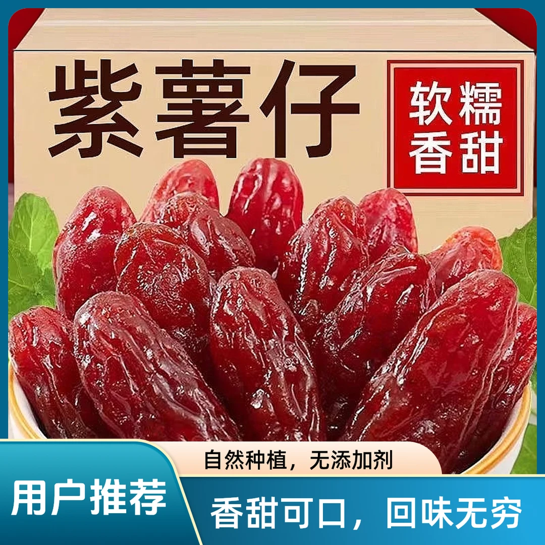 紫薯仔紫薯干水晶紫薯仔地瓜干解馋休闲办公室小吃零食独立装