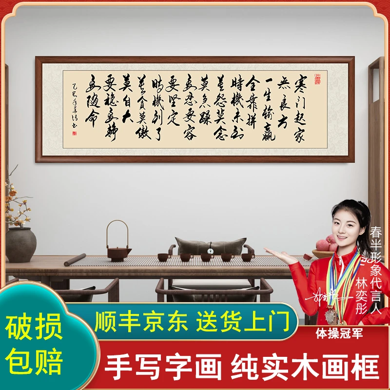 寒门起家无良方手写字画挂墙带框书法作品出售办公室客厅茶室挂画