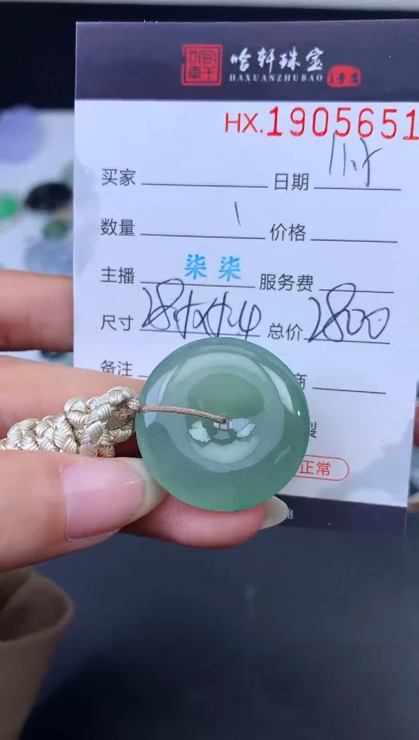 未镶嵌挂件翡翠哈轩 挂件1
