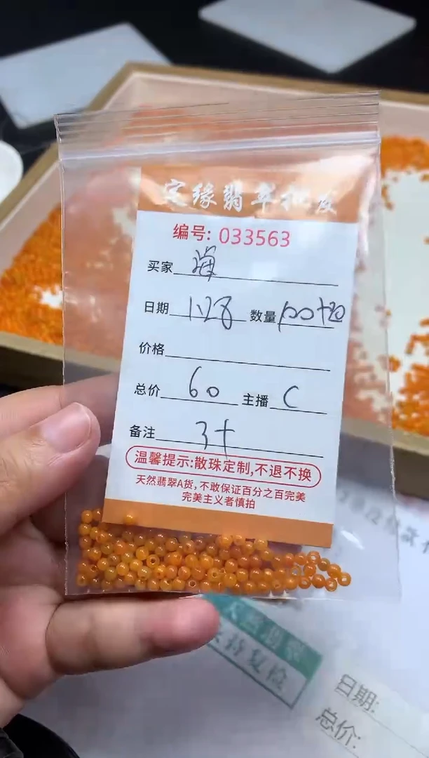【闪购商品】翡翠散珠翡翠散珠