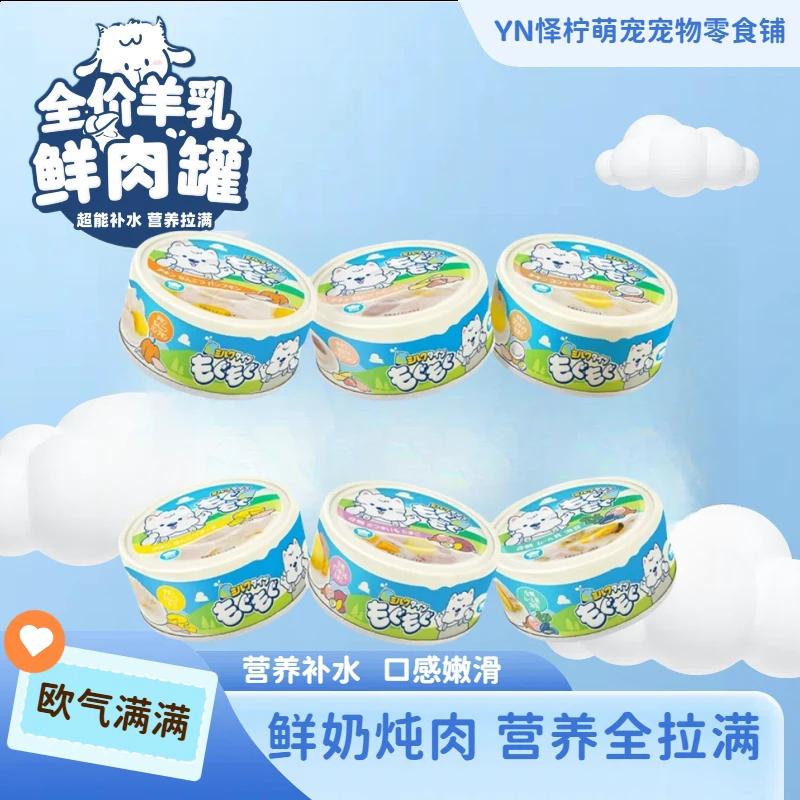 【对对碰】地狱厨房狗狗鲜乳羊奶肉罐奶炖汤罐犬用零食罐