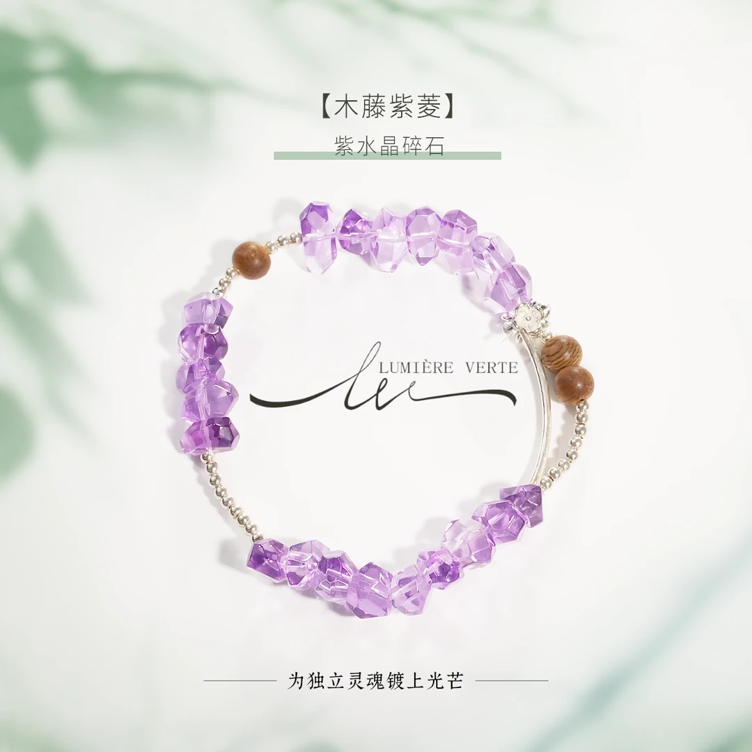LUMIÈRE VERTE【木藤紫菱】天然紫水晶碎石搭配银饰原创精美手链