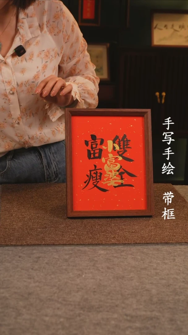 【闪购商品】书法10寸 手写手绘 摆件 编号  339