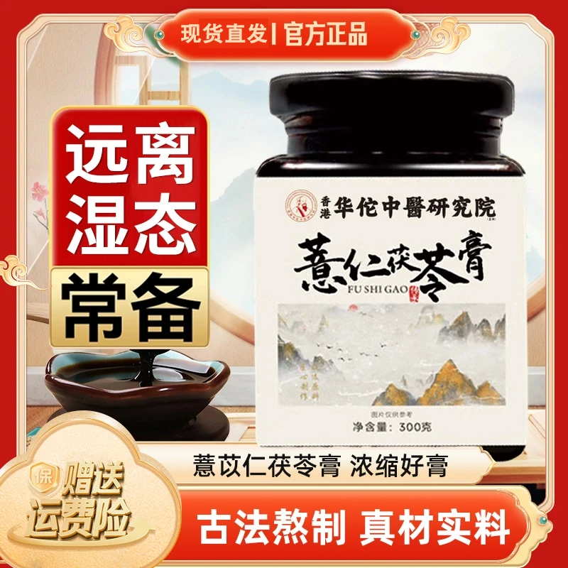薏仁茯苓膏祛湿膏人参莲子白扁豆蜂蜜甄选原料传统古法熬制正品