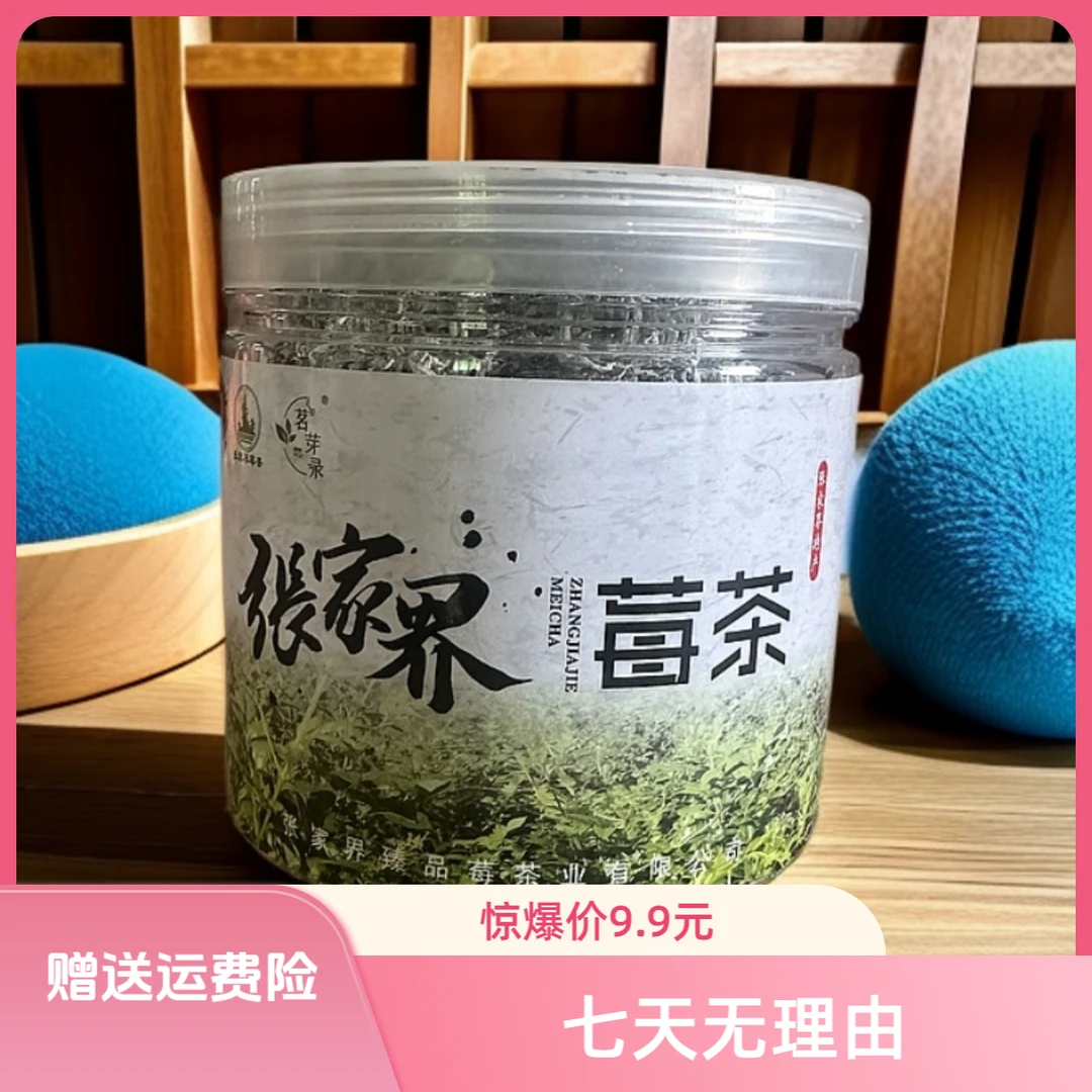 茗芽录张家界高山龙须芽尖正宗莓茶湖南永顺藤茶特级芽尖长寿藤