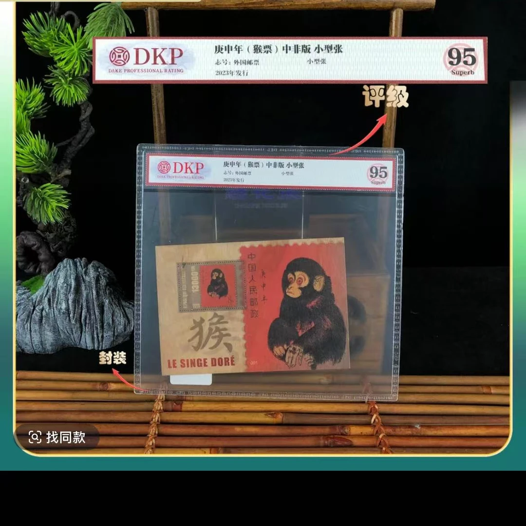 2023年庚申年猴票中非版小型张邮票