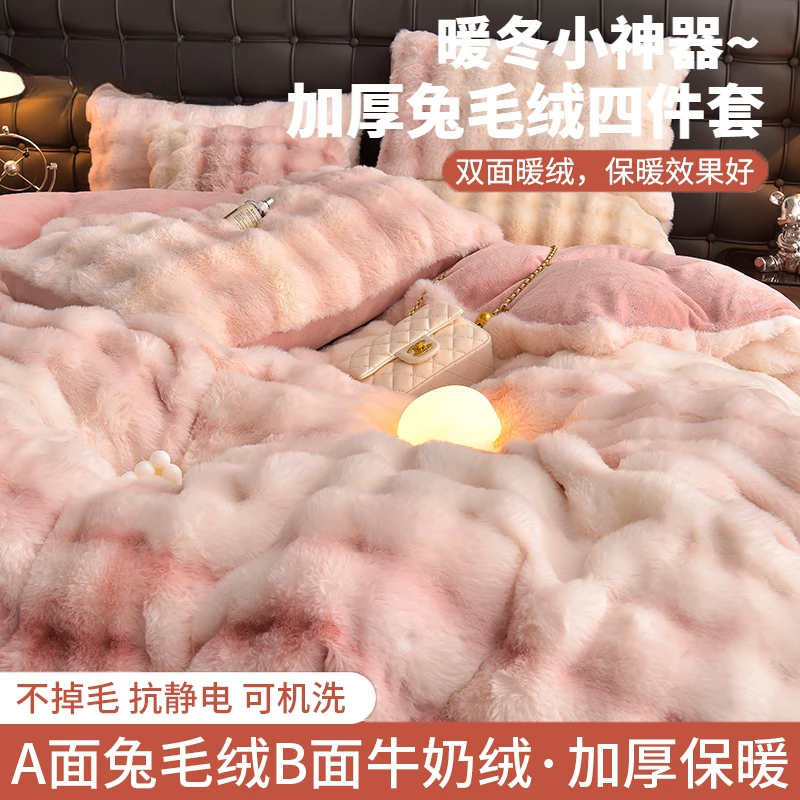 高端兔兔绒四件套兔毛牛奶绒床上加厚双面珊瑚绒冬季床单被套