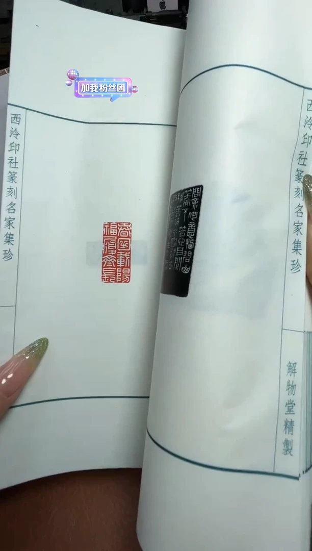 【闪购商品】拓片用纸其他谱金石满边方寸乾坤NP30079题字