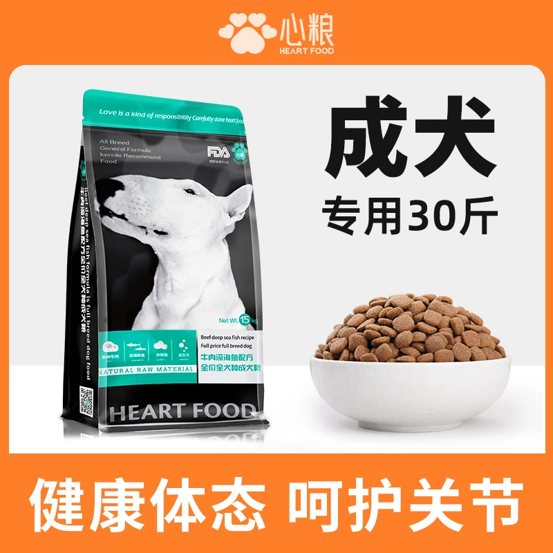 心粮边牧狗粮边境牧羊犬法斗犬粮成犬幼犬美毛30斤装大包装