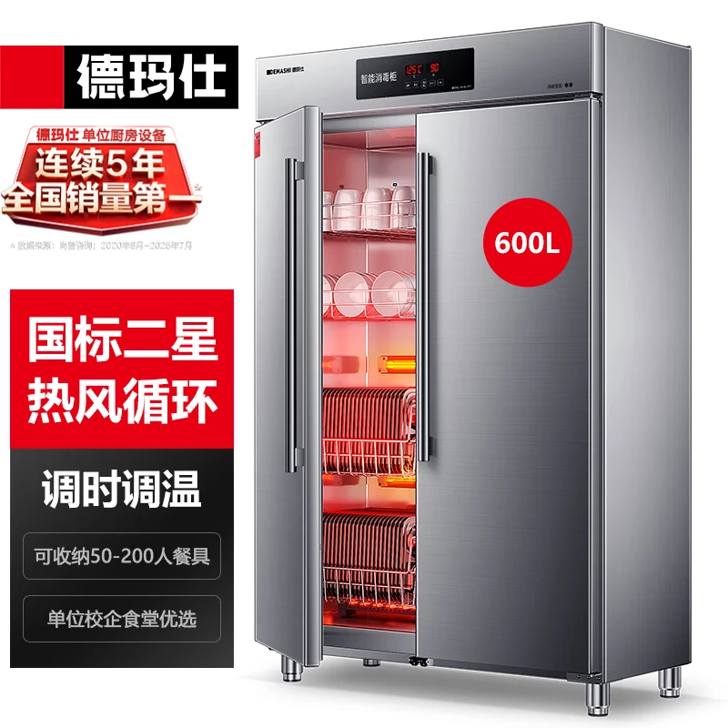 德玛仕商用消毒柜热风循环酒店餐具碗筷立式消毒柜鲜奶吧设备智能