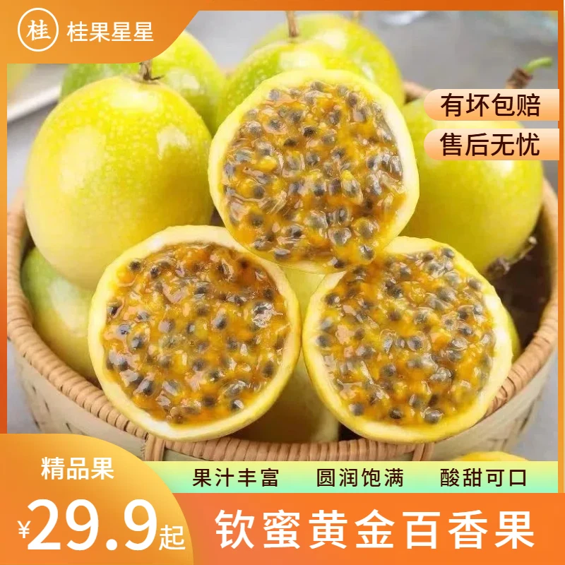 【商超精品】正宗钦蜜黄金百香果 香甜多汁 新鲜当季采摘 优质产地