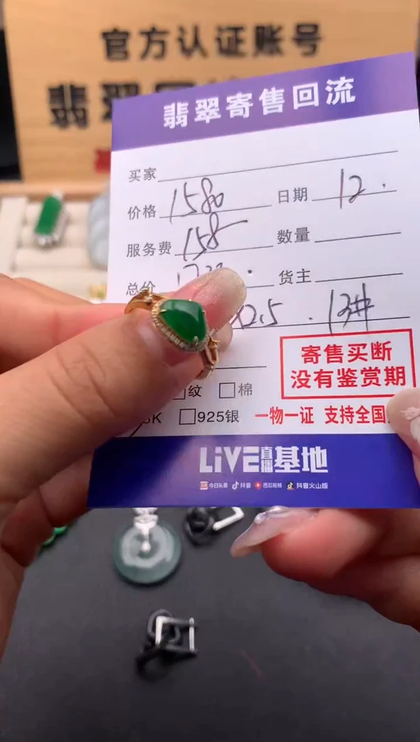 【闪购商品】翡翠戒指18K金镶嵌10124414