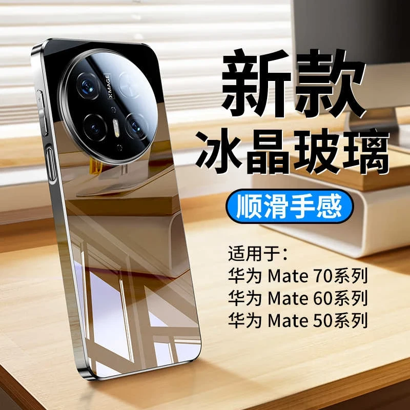 适用华为mate70手机壳70pro超薄镜面冰晶玻璃带镜头膜全包mate60