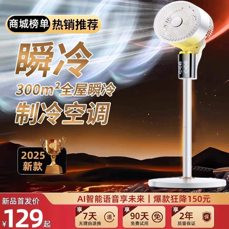 德国2025新款空调扇制冷家用静音卧室小型冷风机电风扇空气循环扇