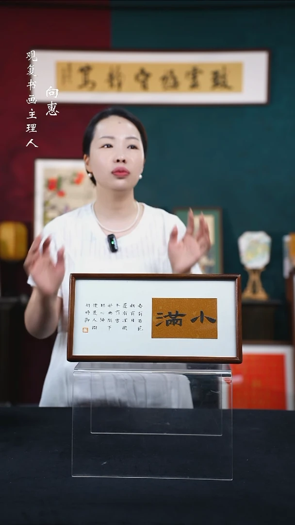 书法张勇建-小满-18*35长款小摆台核桃木