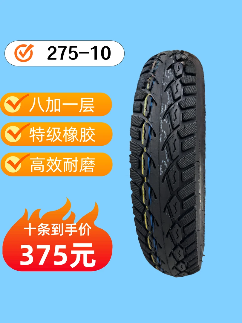 【275-10】（8+1）层舒香传奇精品轮胎
