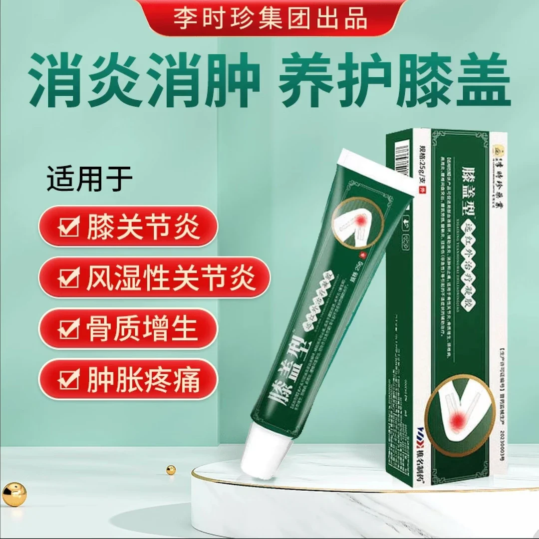 李时珍膝盖型远红外治疗凝胶膝盖型关节疼痛消炎消肿止痛膏椎名制药小绿管