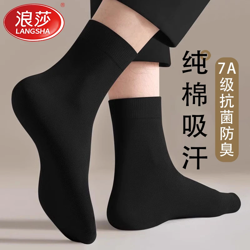 浪莎袜子男款秋冬季纯棉中筒袜防臭吸汗黑色商务短袜男士袜子冬天