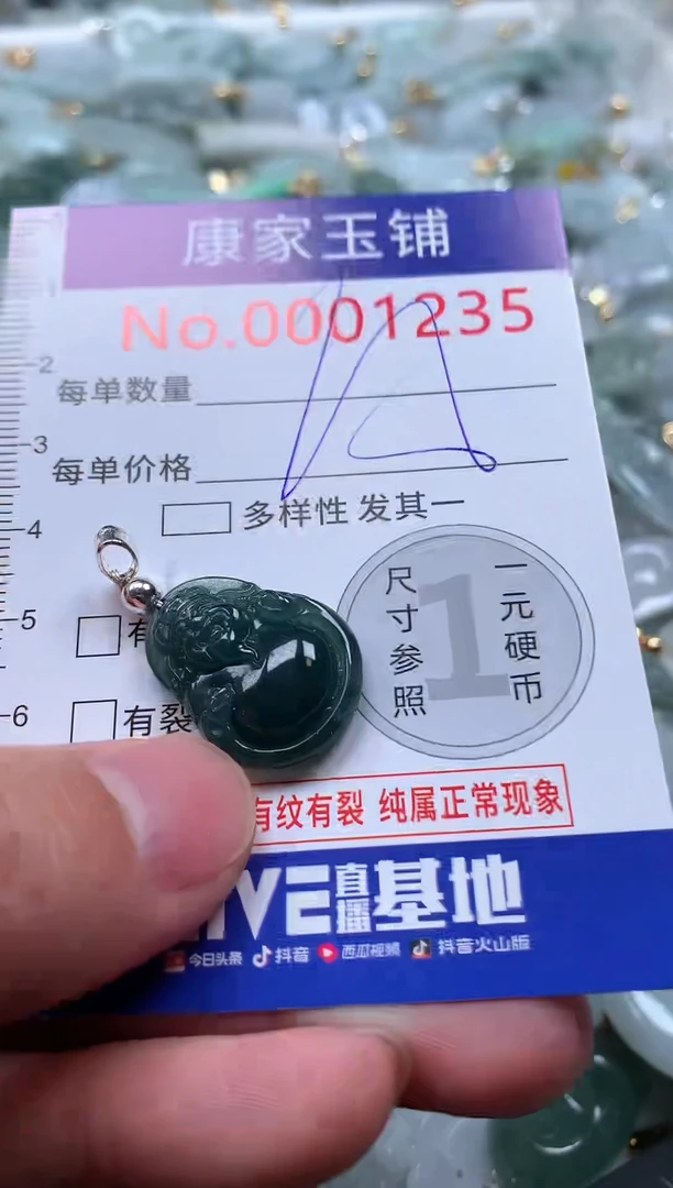 【闪购商品】翡翠吊坠(不含链)未镶嵌1235