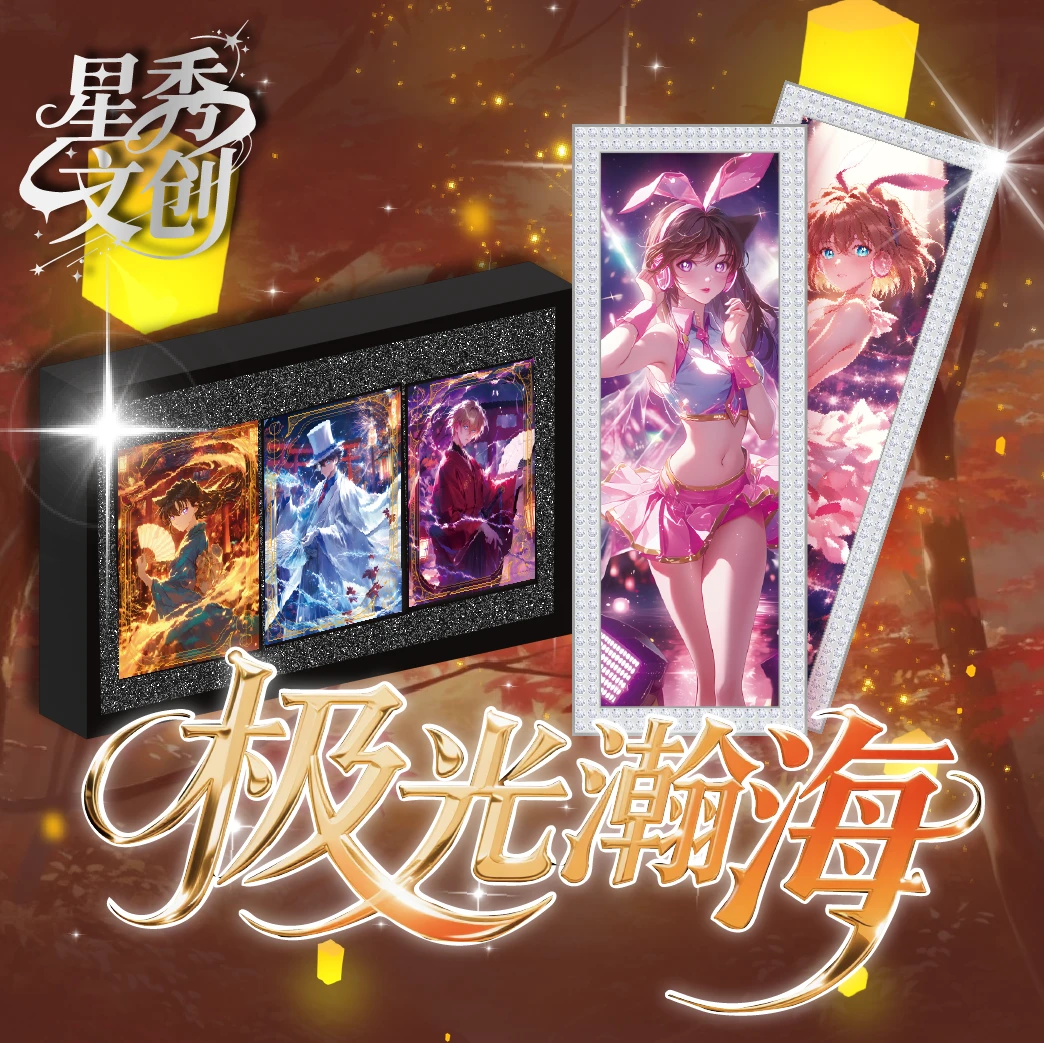 【大喜新新】柯南 星秀文创 第二弹 极光瀚海 藏卡牌（默认代拆)