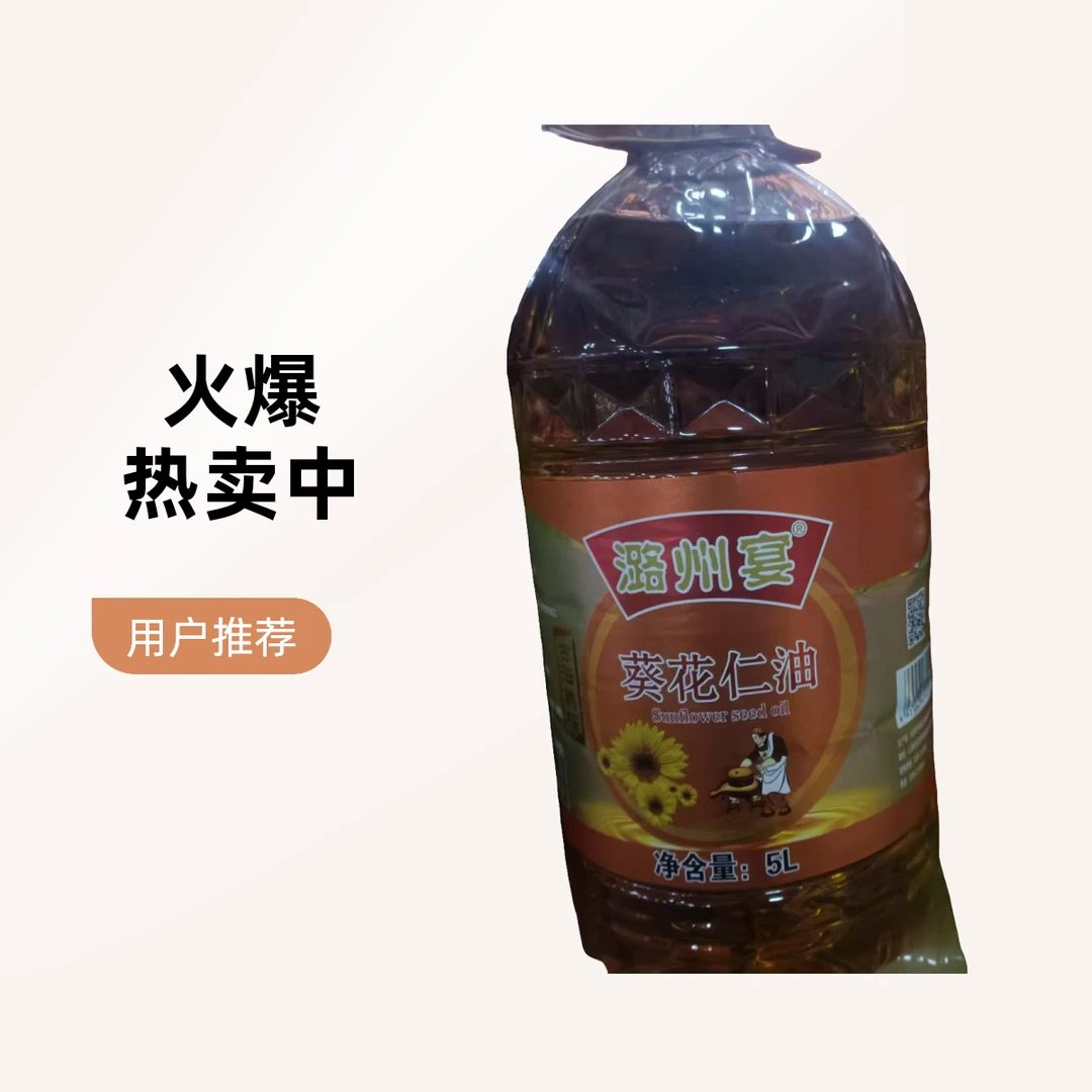 潞洲宴菜籽油5L/潞洲宴葵花仁油5L