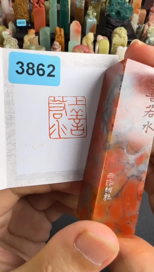 老挝石印石编号编号3862