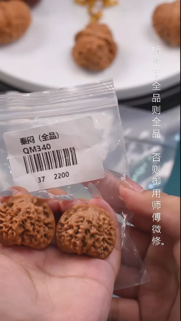 文玩核桃把件37秦闷【全品】