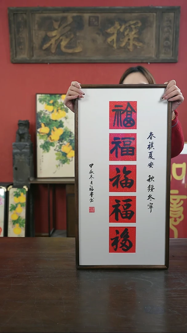 【闪购商品】书法手绘33*66-五福-竖版-谢-黑胡桃