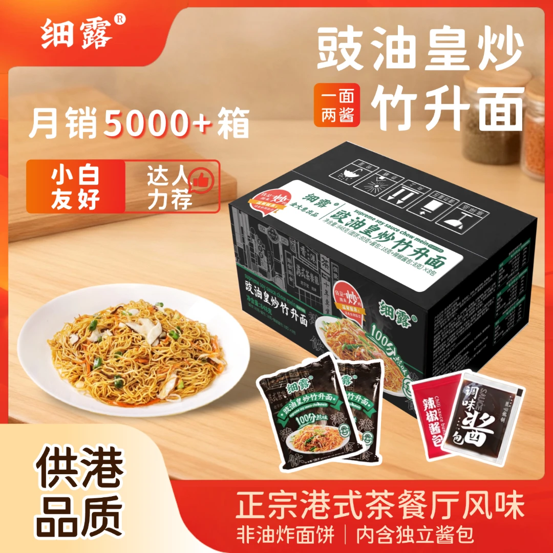 细露正宗炒竹升面豉油皇港式炒面非油炸面条速食港式炒面专用面