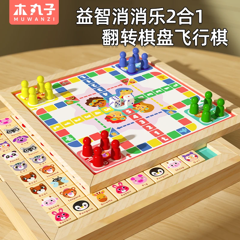 消消乐益智玩具连连看对对碰玩具棋盘儿童亲子互动桌游生日礼物