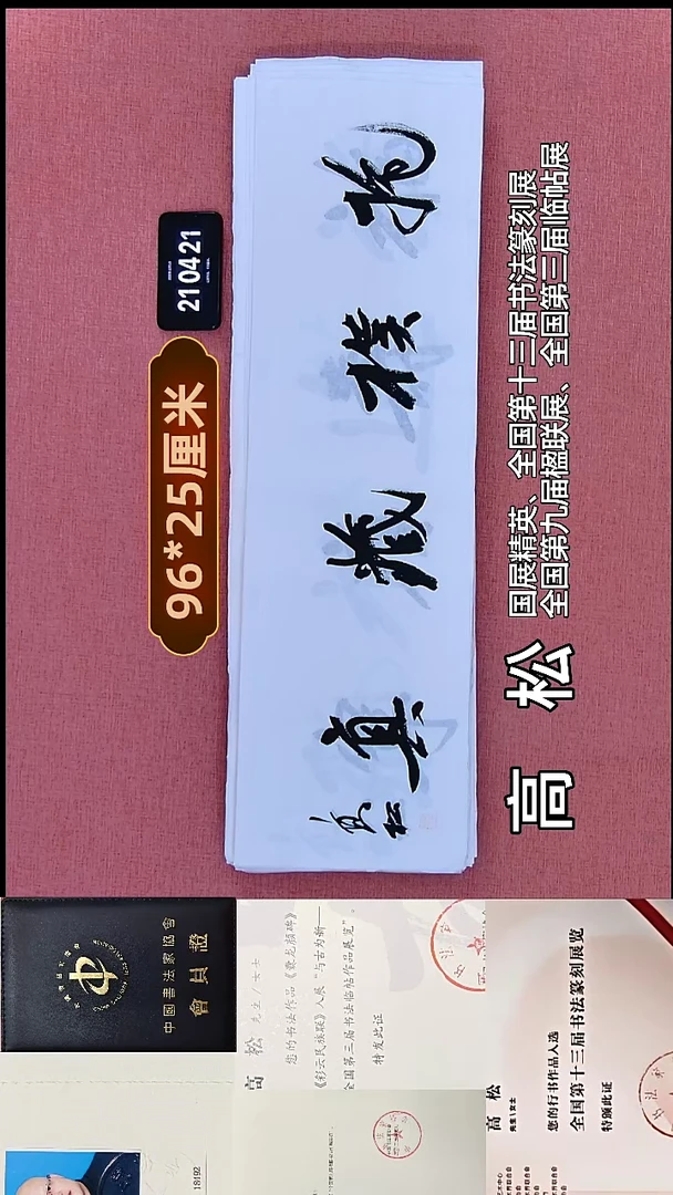 书法116    高老师书法作品