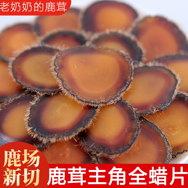老奶奶的鹿场吉林东北鹿茸片蜡片鹿茸全腊片泡水炖汤泡酒原产地